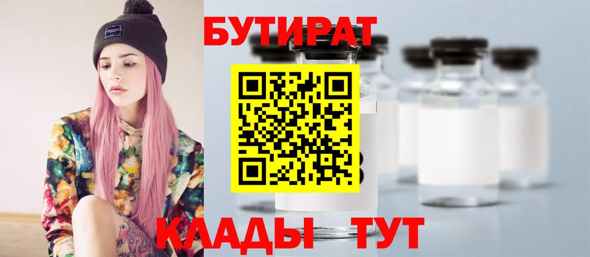 БУТИРАТ оксибутират Феодосия