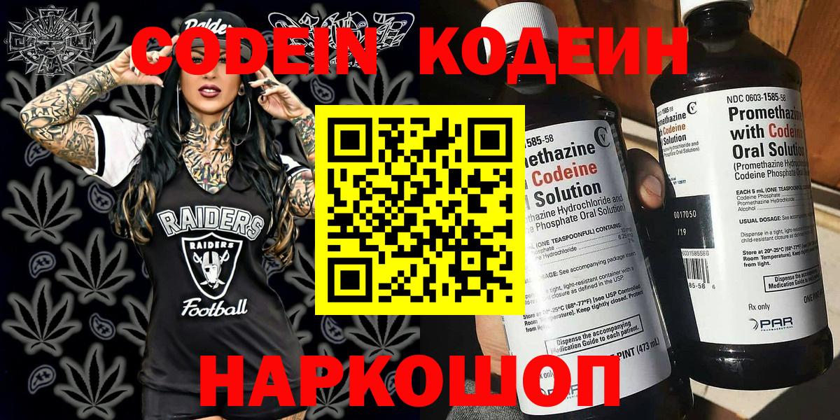 Кодеин Purple Drank  Codein Purple Drank  Вход с VPN  Феодосия 
