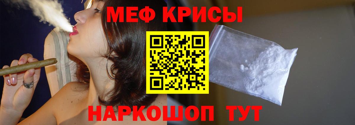 Меф мяу мяу Феодосия