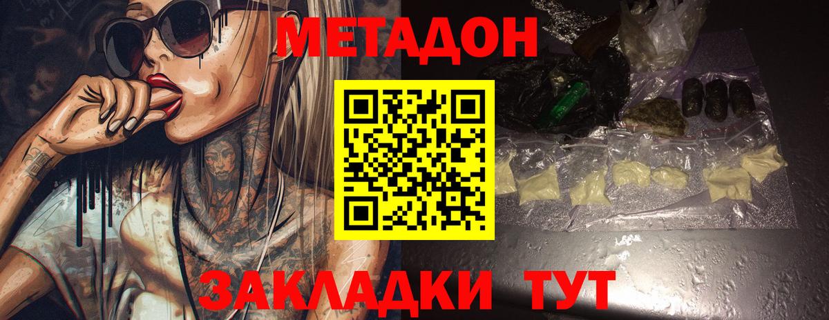 Метадон methadone  Вход с VPN  Феодосия 