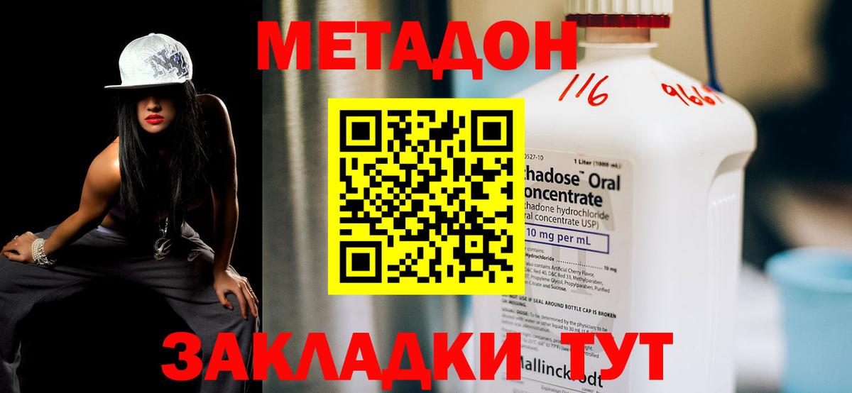 МЕТАДОН methadone Феодосия