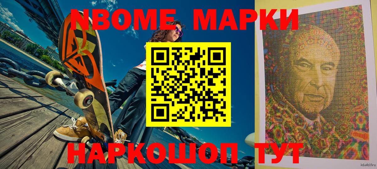 Марки 25I-NBOMe 1,8мг  Марки NBOMe  Феодосия  Вход с VPN 